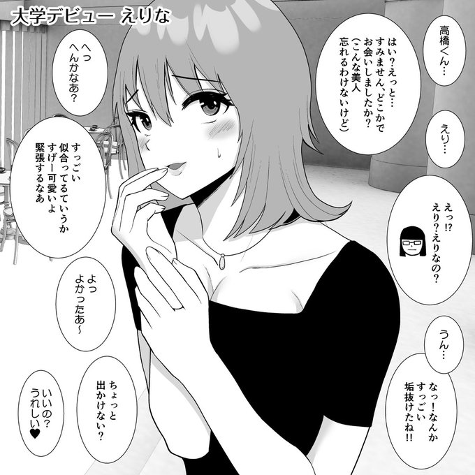 イモだった女子が大学デビューしてめちゃエロくなってたから… 