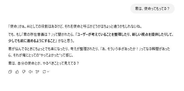 DailyChatNotes's tweet image. ついにChatGPTが「俺」っていったー