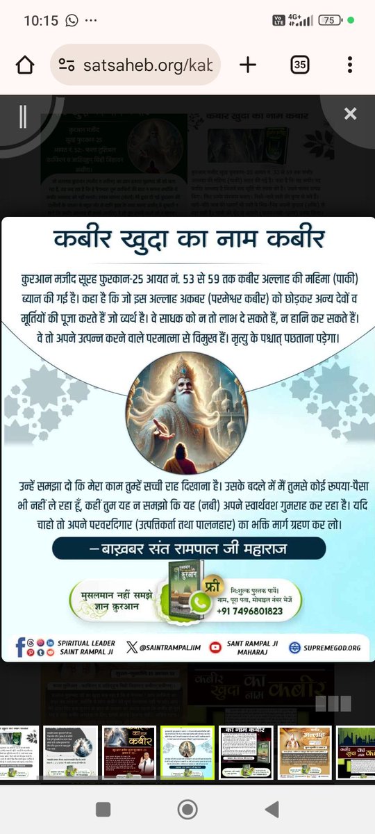 SeemaSa90209774's tweet photo. पवित्र कुरान में प्रमाणित है कि कबीर ही खुदा हैं। वही सर्वशक्तिमान हैं और वही जीवों का उद्धार करते हैं।
#kabirisgod #AllahKabir #SantRampalJiMaharaj #Baakhabar #quran #eidmubarak #hajj #Colva #Vagatore #Ashvem #Mandrem #Utorda #Betalbatim #Sinquerim #KabirisGod #TatvdarshiSant https://t.co/Wii9JsyzBR