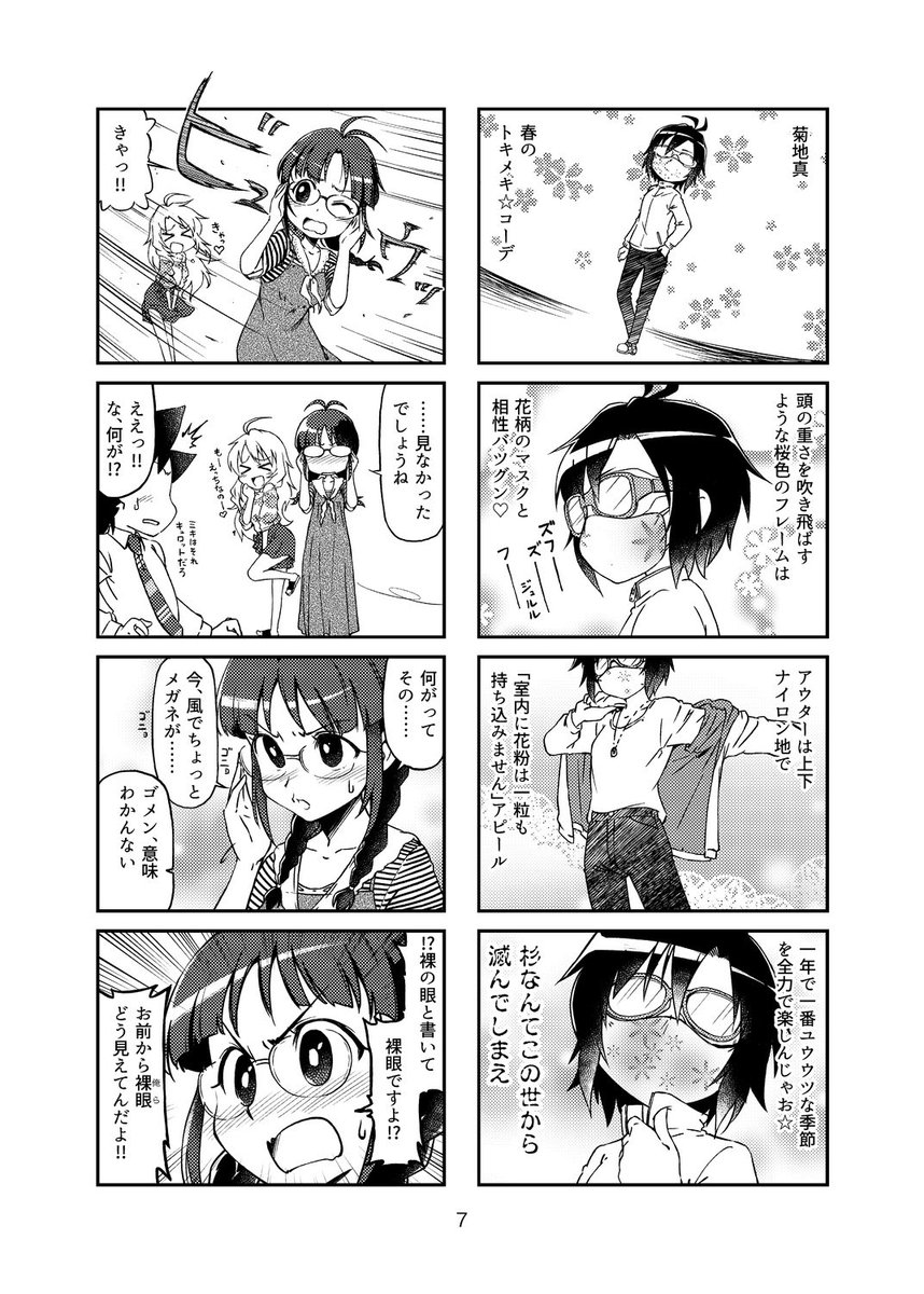 リアルに三寒四温なここ数日。 