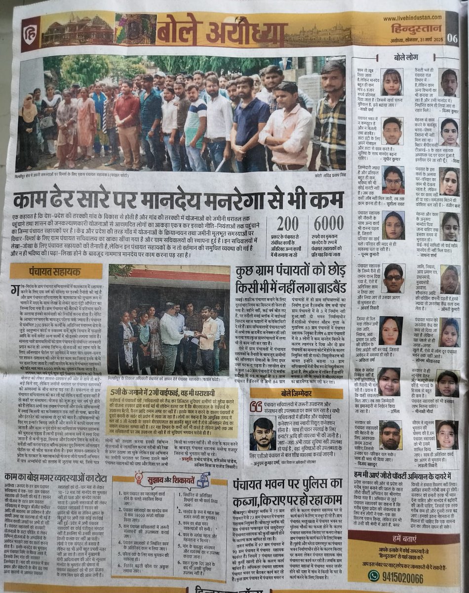 Dinesh_Kumar_उत्तर प्रदेश ..(मेरठ) (@dineshuppc4951) on Twitter photo पंचायत सहायकों के द्वारा ही ग्राम पंचायत में हर व्यक्ति तक योजनाओं का लाभ पहुंचा जा रहा है पंचायत सहायकों का मानदेय बढ़ाने पर सरकार को विचार करना चाहिए।
#अल्प_मानदेय_6000
<a href="/yadavakhilesh/">Akhilesh Yadav</a> <a href="/dimpleyadav/">Dimple Yadav</a> <a href="/PriyaSarojMP/">Priya Saroj</a> <a href="/BhimArmyChief/">Chandra Shekhar Aazad</a> <a href="/atulpradhansp/">Atul Pradhan</a> <a href="/DhruvRatheFc/">Dhruv Rathee Satire</a> <a href="/RahulGandhi/">Rahul Gandhi</a> <a href="/ZeeNews/">Zee News</a> पंचायत सहायकों के द्वारा ही ग्राम पंचायत में हर व्यक्ति तक योजनाओं का लाभ पहुंचा जा रहा है पंचायत सहायकों का मानदेय बढ़ाने पर सरकार को विचार करना चाहिए।
#अल्प_मानदेय_6000
<a href="/yadavakhilesh/">Akhilesh Yadav</a> <a href="/dimpleyadav/">Dimple Yadav</a> <a href="/PriyaSarojMP/">Priya Saroj</a> <a href="/BhimArmyChief/">Chandra Shekhar Aazad</a> <a href="/atulpradhansp/">Atul Pradhan</a> <a href="/DhruvRatheFc/">Dhruv Rathee Satire</a> <a href="/RahulGandhi/">Rahul Gandhi</a> <a href="/ZeeNews/">Zee News</a>