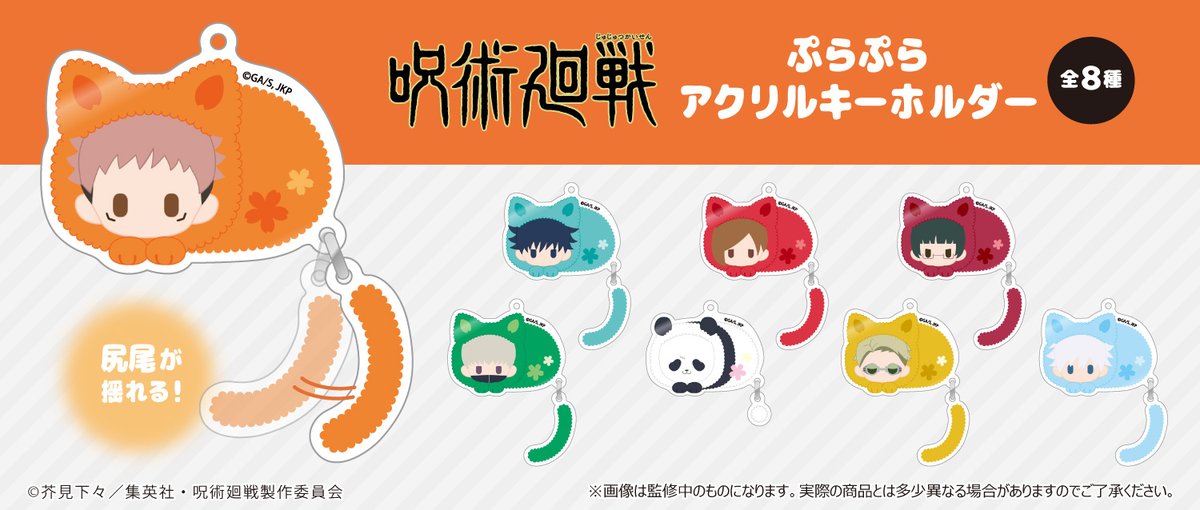 呪術廻戦　ゆらゆらアクリルキーホルダー　ワッペン　アクリルバッジコレクション　等 呪術廻戦 ゆらゆらおやすみアクリルキーホルダー 1stエンディングver