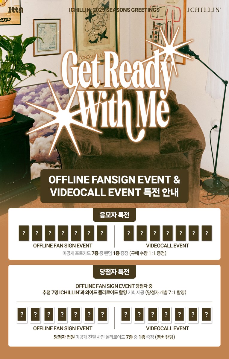 fan_ITTA's tweet photo. [ITTA] ICHILLIN’ (아이칠린) 2025 SEASON'S GREETINGS [Get Ready With Me] EVENT 안내

✅ 이벤트 일시: 4월 6일 (일) 14:00 ~(KST)
🗓 응모 기간: 4월 1일 (화) ~ 4월 3일 (목) 23:59 (KST)

💄 응모자 전원 미공개 포토카드 7종 중 랜덤 1종 증정 (대면/영통)

🔗: https://t.co/pT8SpEloFE 

#ICHILLIN #아이칠린
#Get_Ready_With_Me