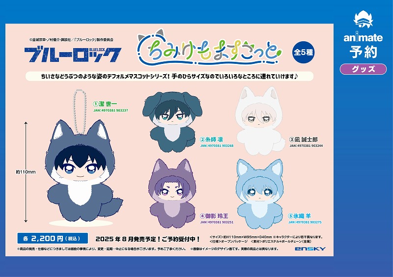 ご予約受付中】 『ブルーロック』最新グッズ ポップなイメージの新規