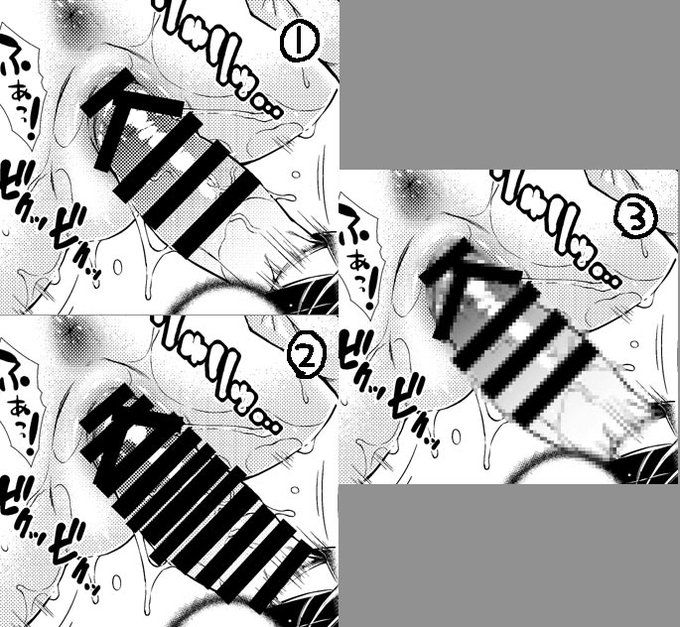 FANZAでエロ電子同人を作ってる作家さん、FANZAでよくエロ電子同人を購入される読者さんにお聞きしたいのですが、
「性器の隠蔽処理」はどんな感じが適切なのでしょうか??
①コミケ基準
②1より濃いめ
③1+モザイク(画面長辺×0.01ピクセル)
モノクロとカラーの違いもありますか?? 