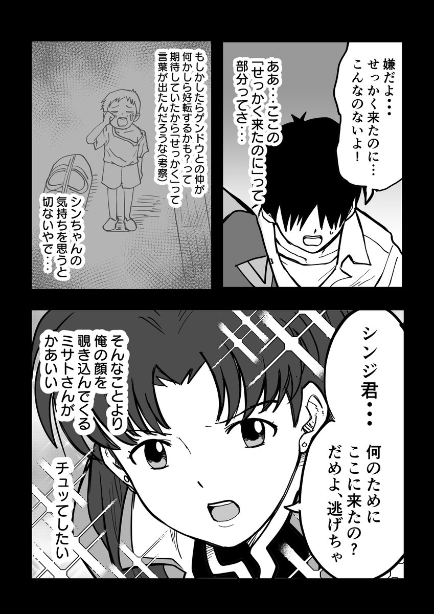 転生したら碇シンジだったエヴァオタクのお話4
(4/6)

#エヴァンゲリオン #二次創作 