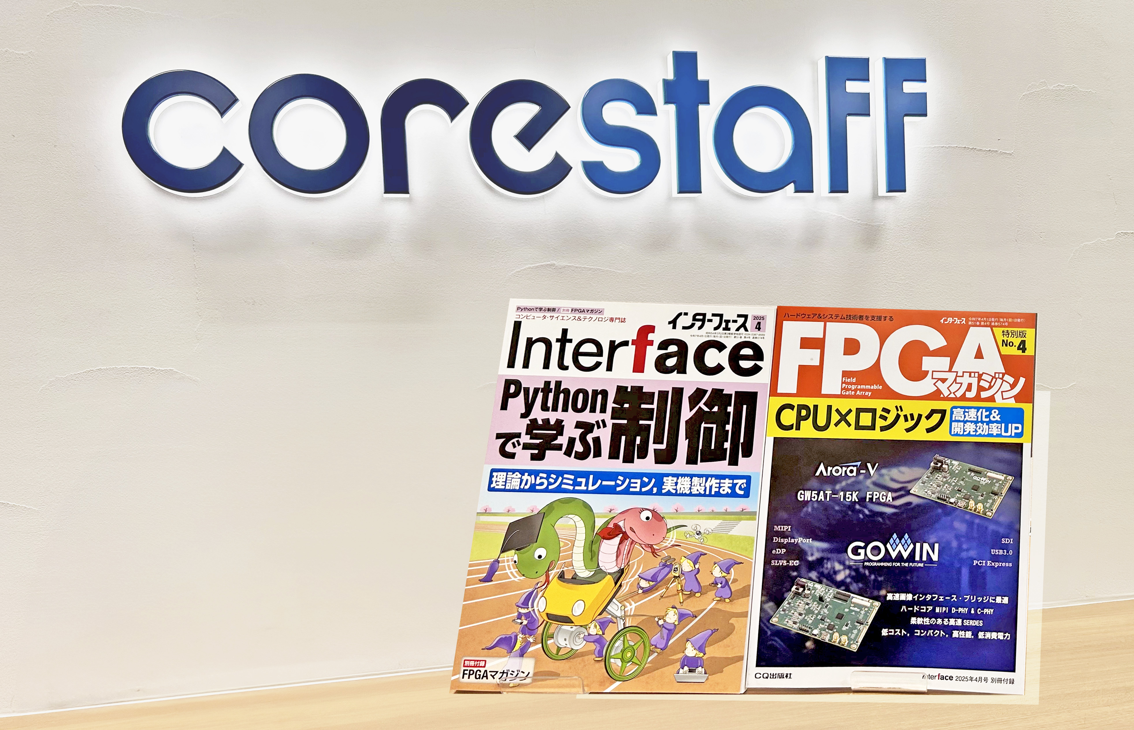 インターフェース 2025年4月号付録のみ FPGAマガジンCPU