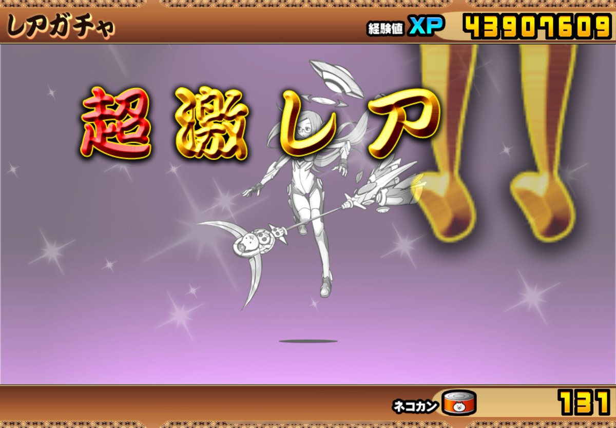 4連で出たー
