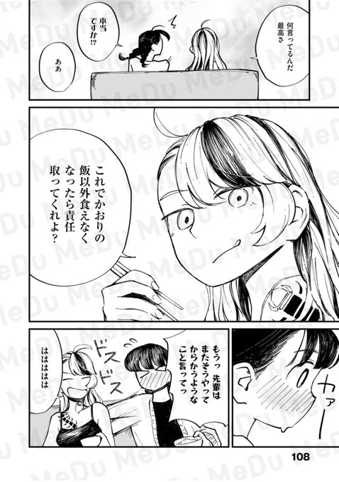 寝起きは全裸のタトゥー美女と同棲する話(2/5) 