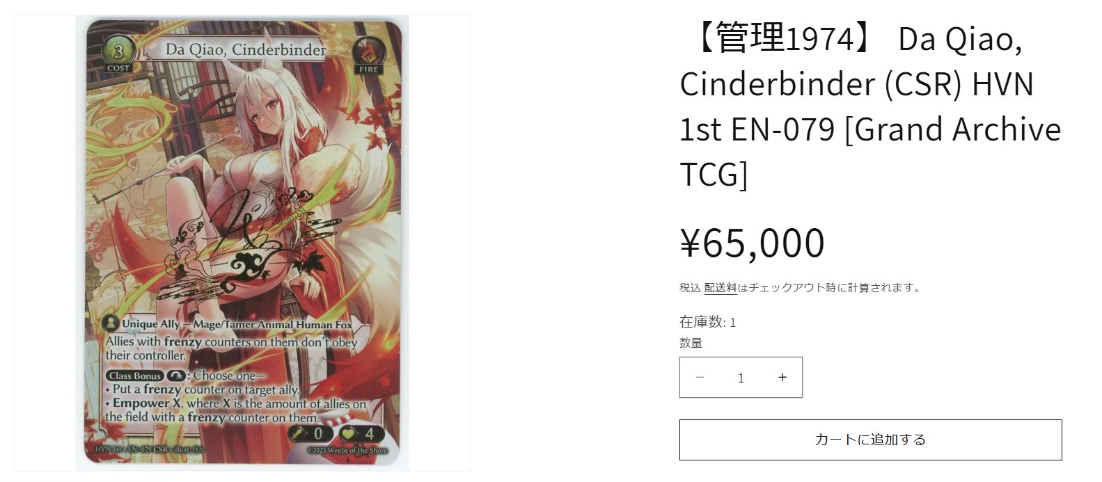 その他 Da Qiao, Cinderbinder (CSR) Da Qiao, Cinderbinder (CSR)