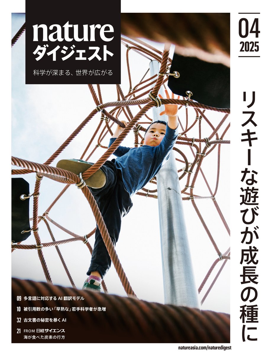 Nature ダイジェスト/編集部 tweet media