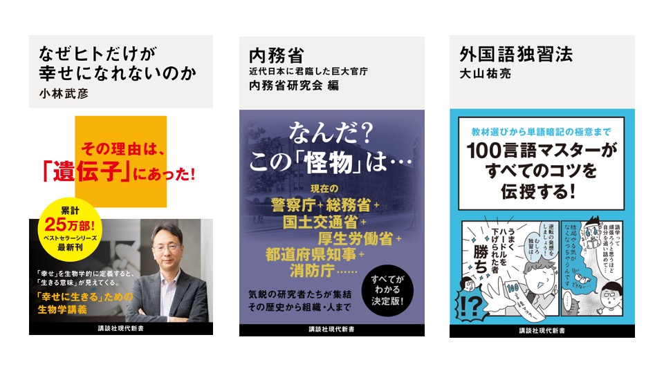 講談社現代新書 (@gendai_shinsho) / X 講談社現代新書 (@gendai_shinsho) / X