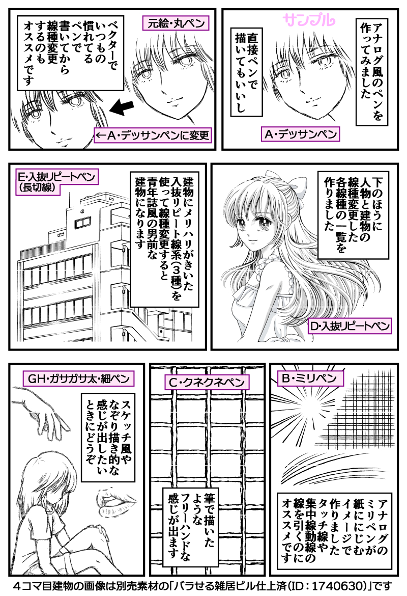 assets.clip-studio.com/ja-jp/detail?i…
クリスタの素材の、アナログ風のペンです。
デッサンペン･ミリペン･入抜き･クネクネ･ガサガサな線など、
アナログで紙に描いた時のような風味のペン（ブラシ）です。
描きたいシーンに合わせて使ってみてくださいね。
【アナログ風ペン8種】
by 背景職人の館 #clipstudio