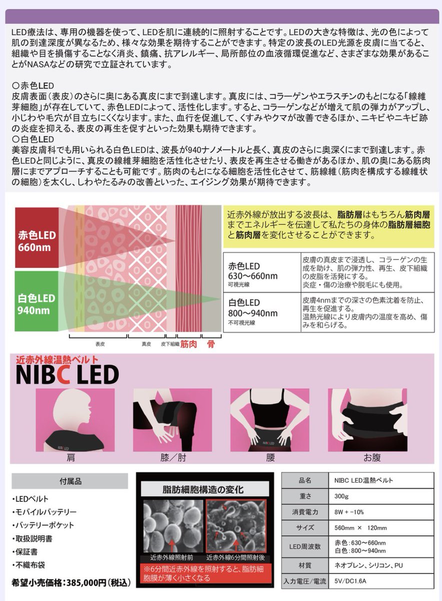 先日発信していた近赤外線ベルトの体験サービスを始めます😀 ・横浜
