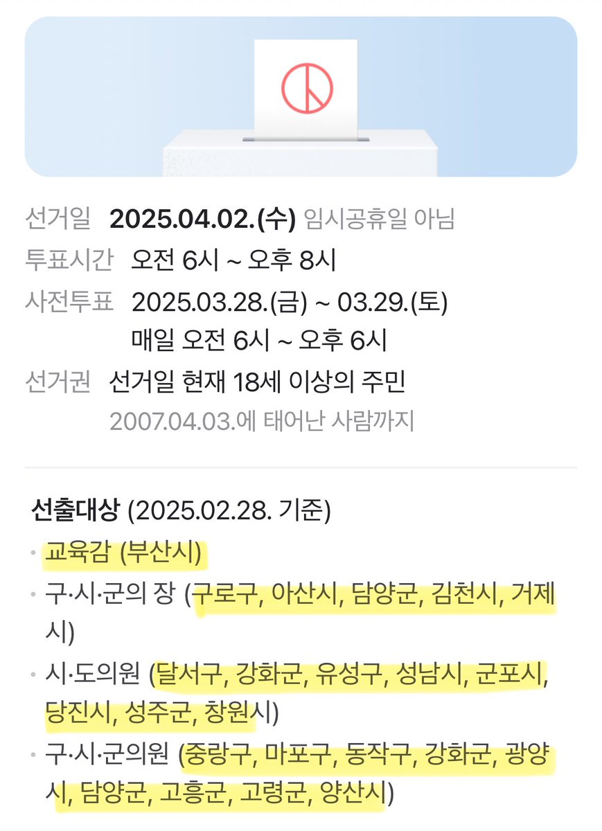 ash_realize's tweet photo. 얘들아 잊지마 4월 2일 재보궐 선거!! 내일이다 방심하지 말고 민심을 선거의 결과로 보여주자!! https://t.co/tOHGH8kYUA
