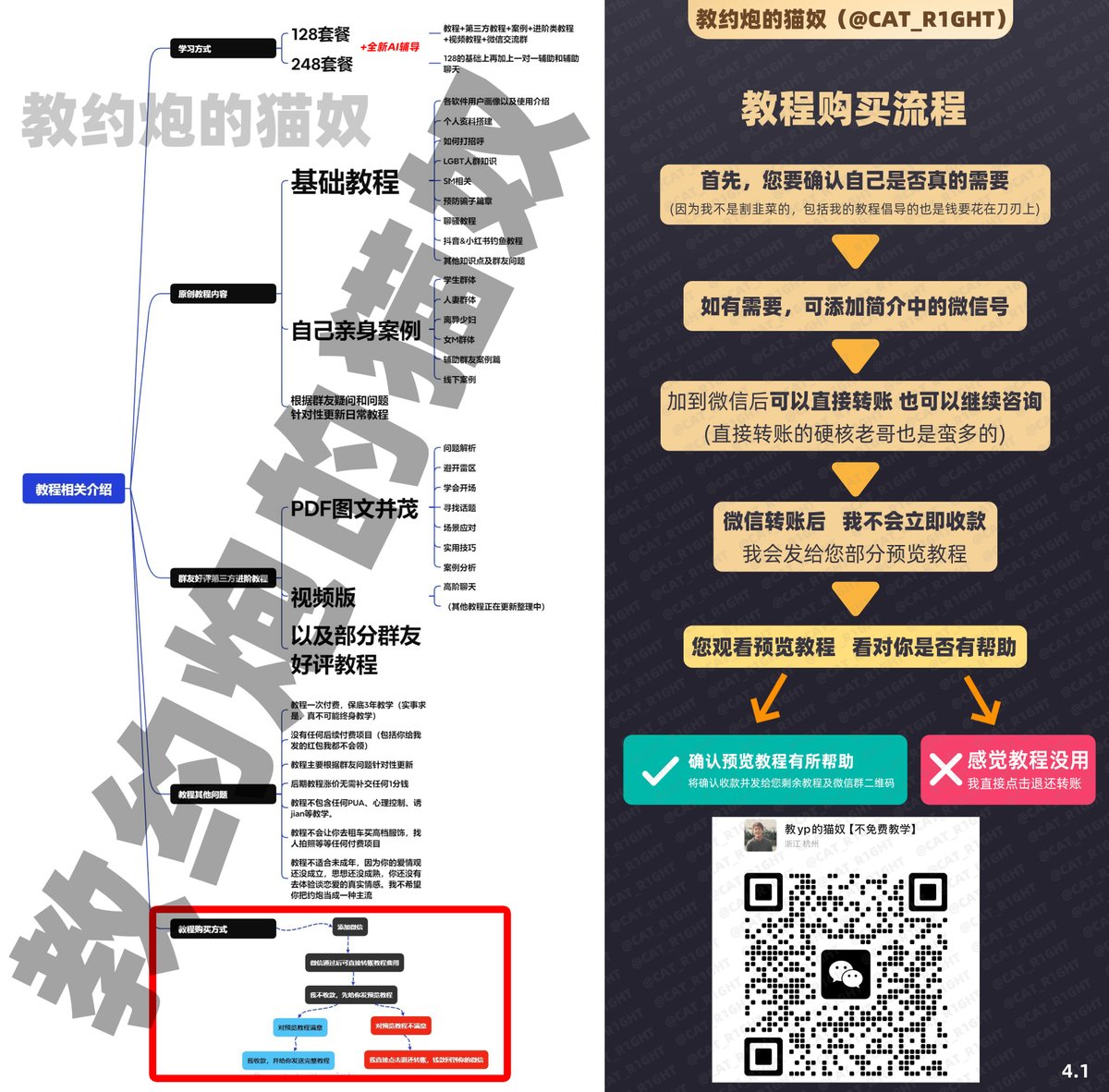 第1⃣张图是学徒们的🔞日常约炮案例，只是我最近都在忙，就没怎么截图。第2⃣张图是学徒和妹子的聊天，真把妹子调教成👅听话反差小狗了。然后最后2张是教程的相关介绍，算是4月的第一个广告吧，嘻嘻嘻。
-
💰约炮教程相关咨询🛰️微信：YPCAT5
学费只有1⃣2⃣8⃣和2⃣4⃣8⃣两种套餐
【✅无任何后续付费项目】 https://t.co/Ok4M4wtgZv