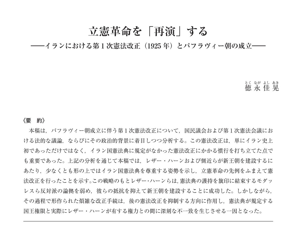 ide_jetro's tweet photo. 『#アジア経済』最新号（Vol.66-1）全文無料公開中！
 
本号には、 #イラン の第 1 次憲法改正に関する巻頭論文に加え、「権力の個人化」を検討した研究ノート、欧州のクルド関係資料所蔵機関の紹介記事、複数の書評を掲載。J-STAGEでいますぐお読みいただけます👉https://t.co/wz72FAXkeL https://t.co/djGfSMr7SQ