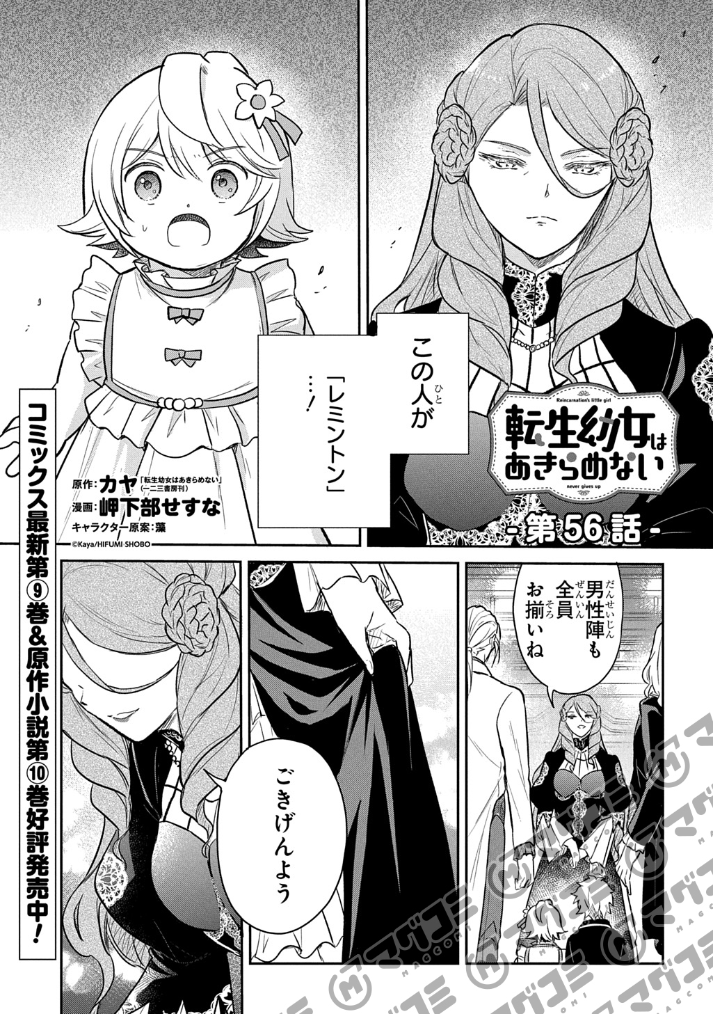 岬下部せすな@『転生幼女』9巻発売中 (@sesunami) / X