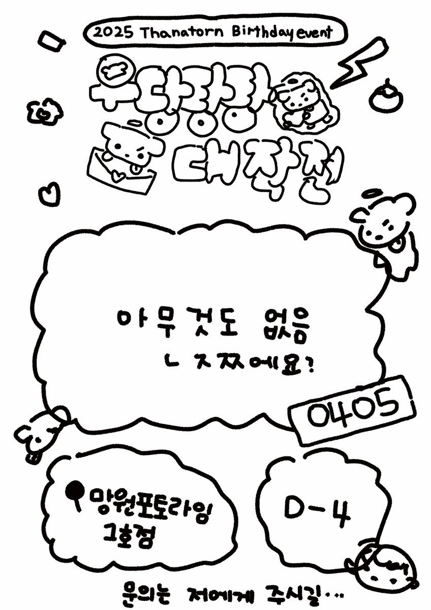 𝟤2𝟤𝟧 ʜᴀᴘᴘʏ ᴛᴏʀɴᴅᴀʏ ૮ .. ა ﹗﹗♡

사랑하는 토니의 생일을 축하。.. 어쩌구

       ( 2025년 4월 5일이었나  ) 。.. ੯•́໒
             ( 망원 포토라임 1호점일까? ) 。.. ੯•́໒

#만우절 #AprilFoolsDay
#더윈드 #THEWIND #타나톤 #THANATORN
<a href="/officialTheWind/">더윈드 (The Wind)</a>