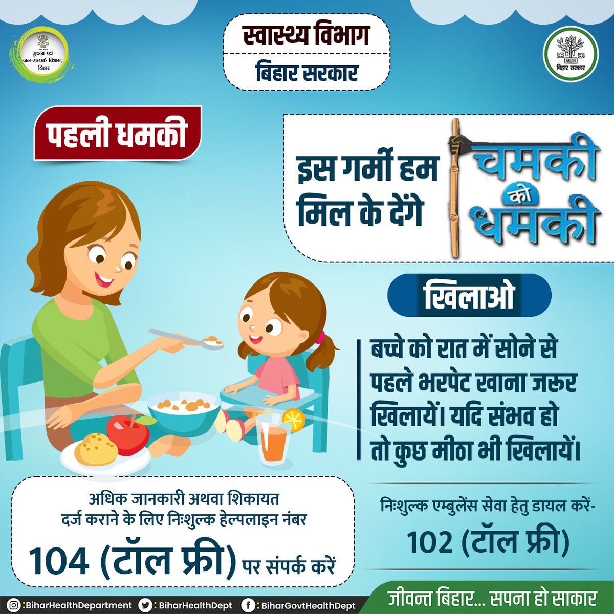 Bihar Health Dept (@biharhealthdept) on Twitter photo рдЗрд╕ рдЧрд░реНрдореА рд╣рдо рдорд┐рд▓ рдХреЗ рджреЗрдВрдЧреЗ рдЪрдордХреА рдХреЛ рдзрдордХреА
<a href="/IPRDBihar/">IPRD Bihar</a>
<a href="/SHSBihar/">State Health Society Bihar</a>
<a href="/mangalpandeybjp/">Mangal Pandey</a>
#BiharHealthDept рдЗрд╕ рдЧрд░реНрдореА рд╣рдо рдорд┐рд▓ рдХреЗ рджреЗрдВрдЧреЗ рдЪрдордХреА рдХреЛ рдзрдордХреА
<a href="/IPRDBihar/">IPRD Bihar</a>
<a href="/SHSBihar/">State Health Society Bihar</a>
<a href="/mangalpandeybjp/">Mangal Pandey</a>
#BiharHealthDept