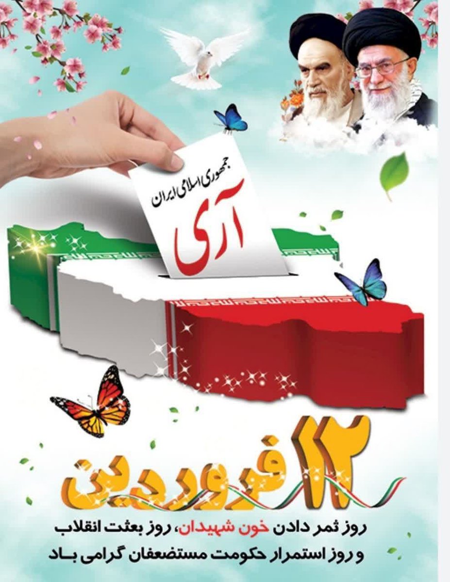 رأی «آری» ملت به جمهوری اسلامی، پاسخ بلند «نه» به نیرنگ استعمار جهانی بود.
این عید سعید، عید حزب الله است
دشمن ز شکست خویشتن آگاه است
چون پرچم جمهوری اسلامی ما
جاوید به اسم اعظم الله است…
#آری
#اراده_زنجان