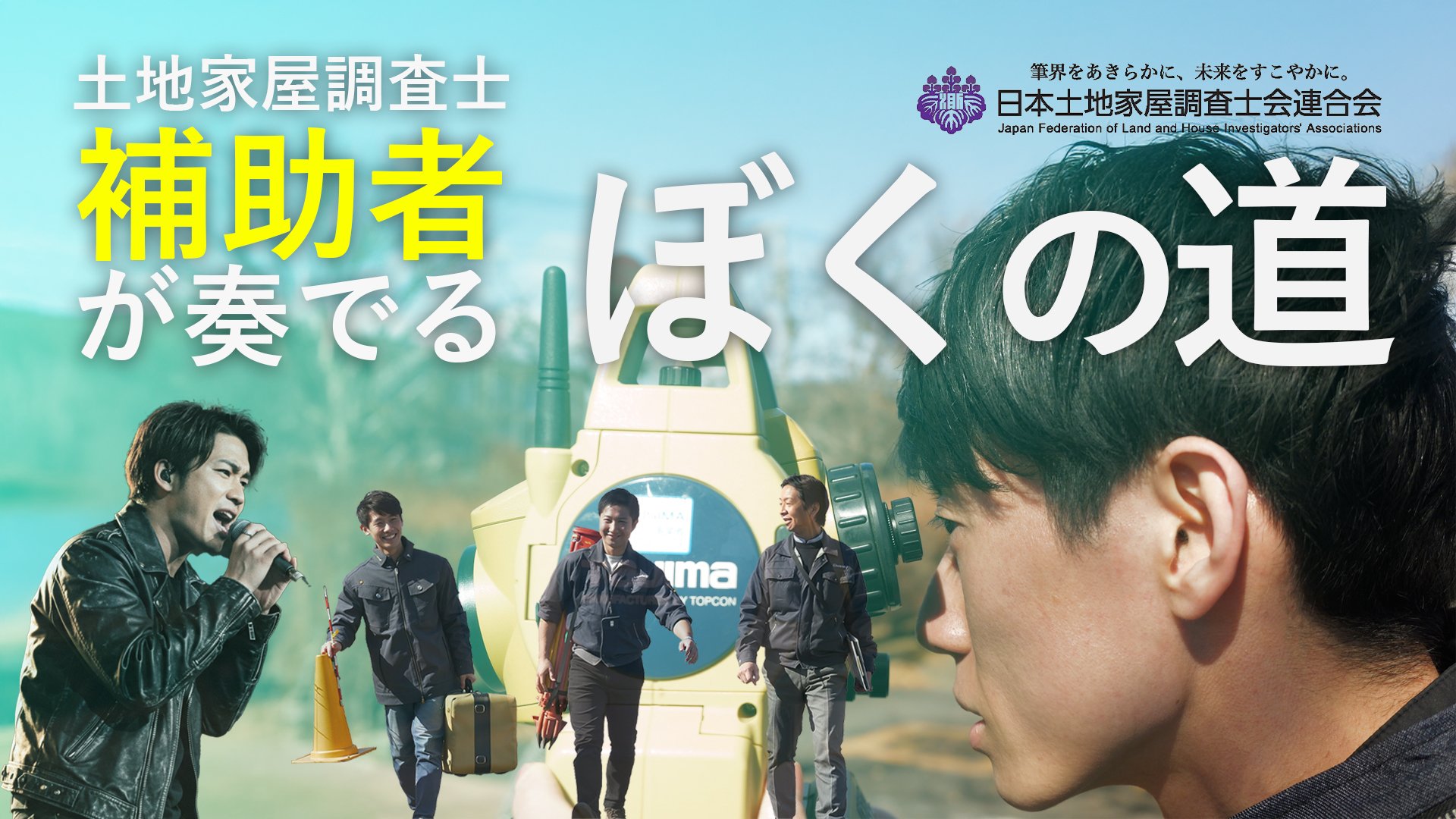 日本土地家屋調査士会連合会 on X: 