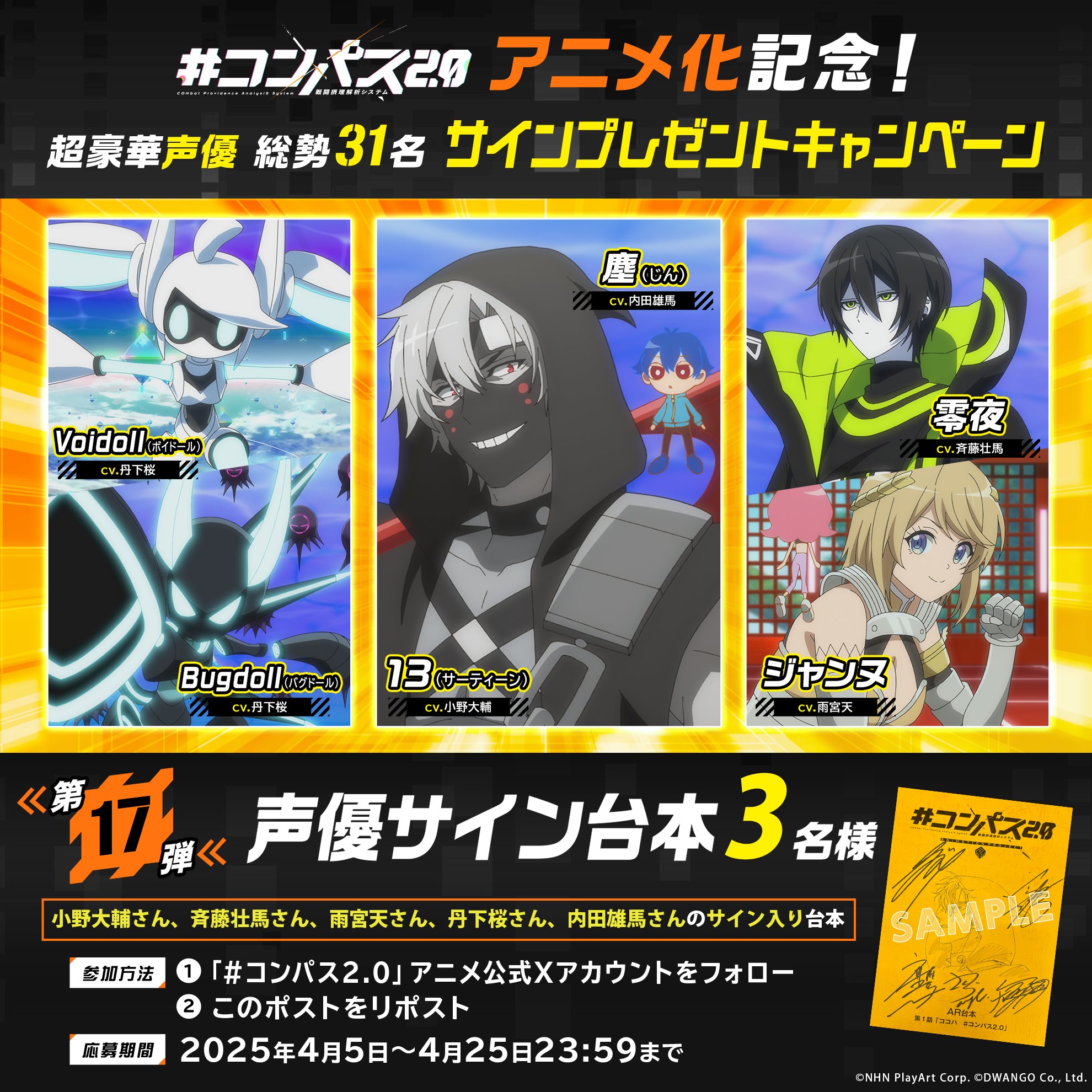 コンパス2.0」TVアニメ公式 | 7/25 Blu-ray発売！ on X