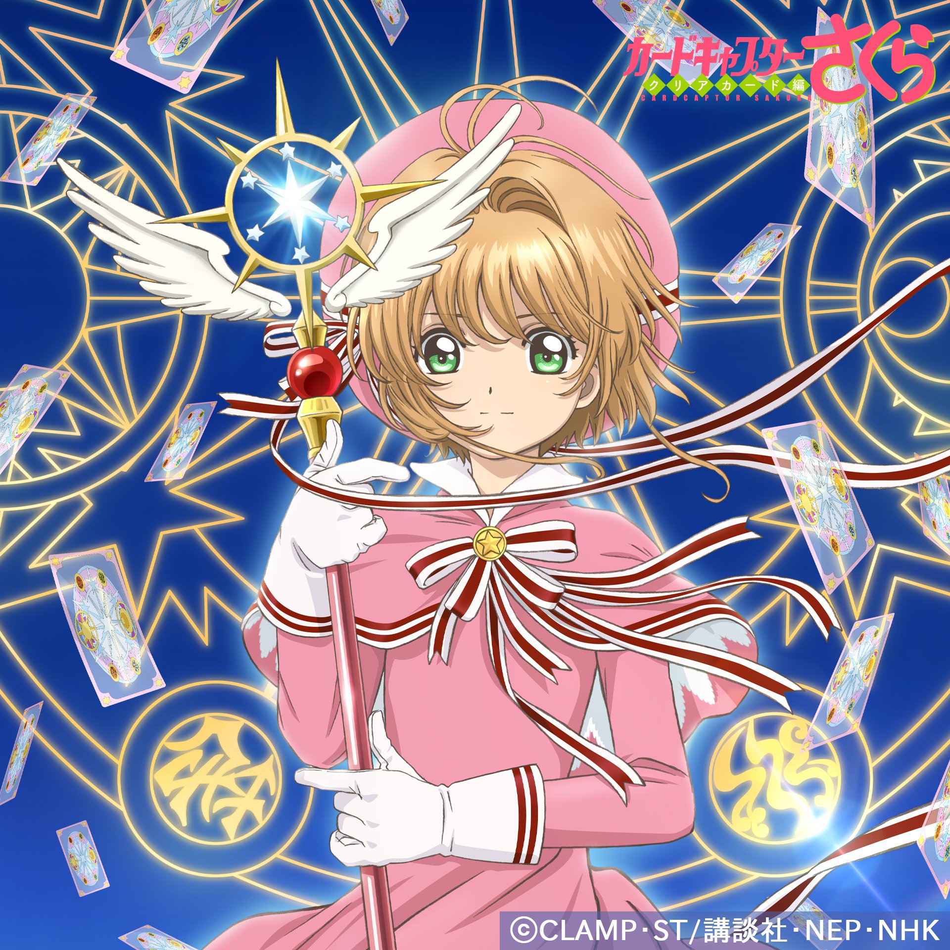 カードキャプターさくら(公式) (@ccsakura_info) / X カードキャプターさくら(公式) (@ccsakura_info) / X
