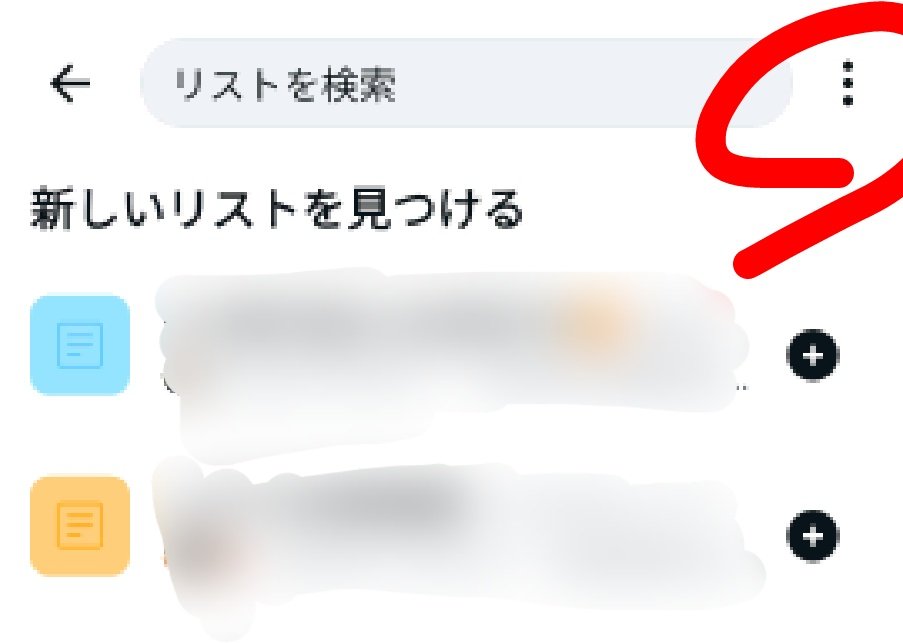 chihayanano's tweet photo. 消しても消しても毎日何十というDMが来てその内重くて開けなくなるのでどうか一度確認お願いします
↓の手順で『a』という名前のリストに入っていたらリスト製作者をブロックしてください
リストに入っていることでフォロイーやフォロワーにもスパムDMが行ってしまいます https://t.co/RraubKYwrp