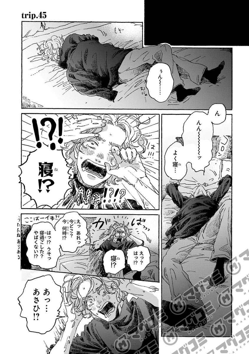 【4/1更新】
僕らの地球の歩き方/ソライモネ
第45話
https://t.co/HF6B1yIYed 