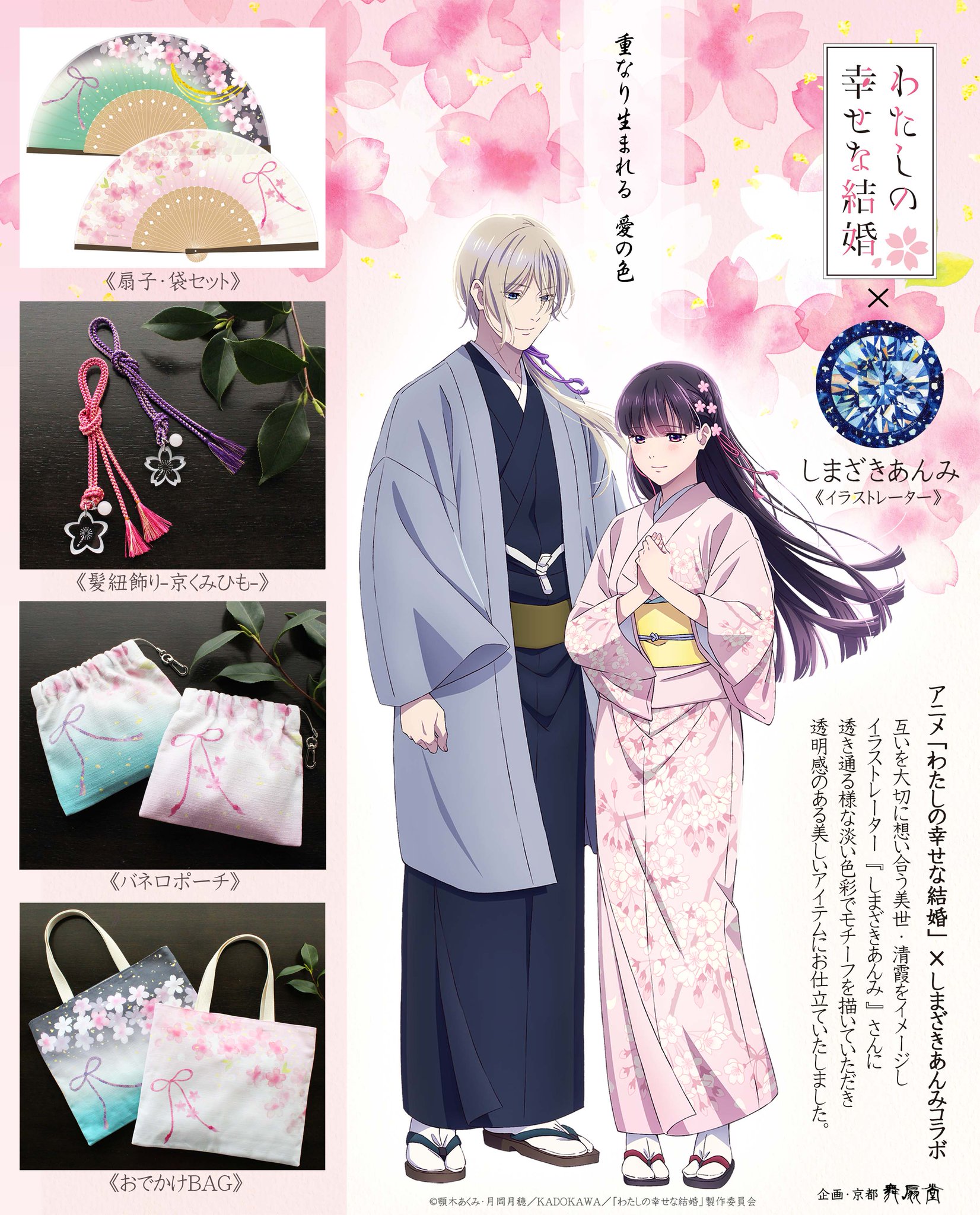 わたしの幸せな結婚』公式🌸新作アニメ制作決定！ on X: 
