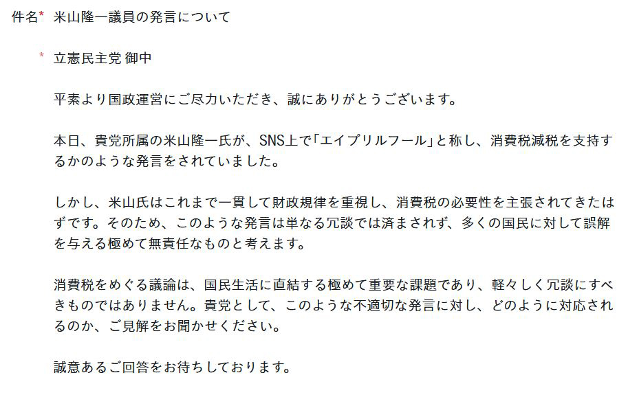 米山隆一の発言、さすがに看過できないので立憲公式に抗議のメールを送っておいた。一応リンクも貼っておきます。cdp-japan.jp/form/contact
