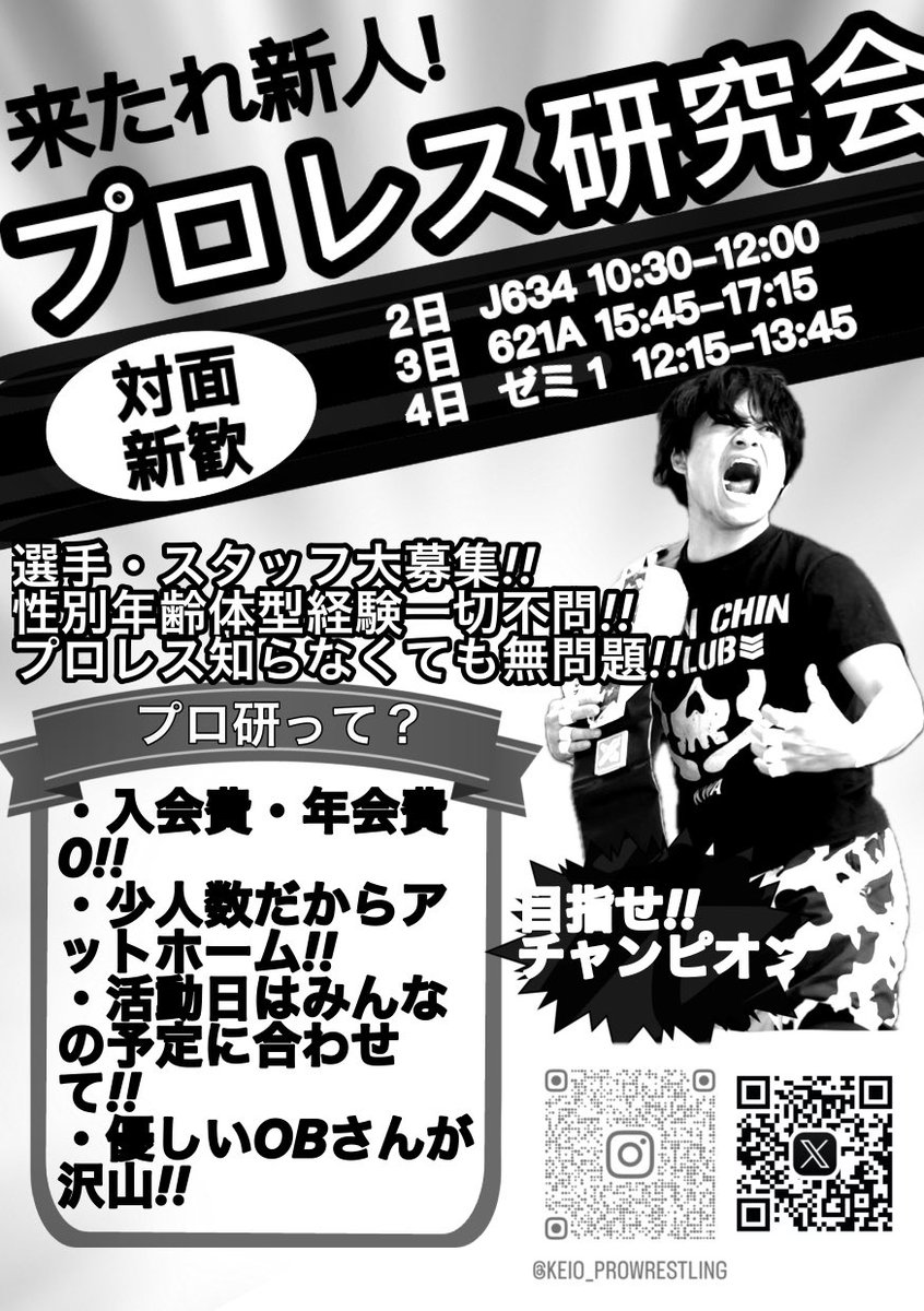 新入生の皆さん✨️
ご入学おめでとうございます*:.。.🌸
明日からの対面新歓3日間お待ちしています‼️もちろん2年生以上も大歓迎‼️