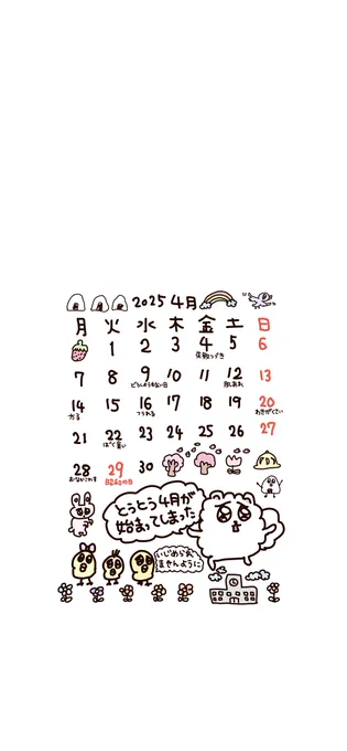壁紙に出来るかも知れないシリーズ
4月のカレンダーバージョンです。 