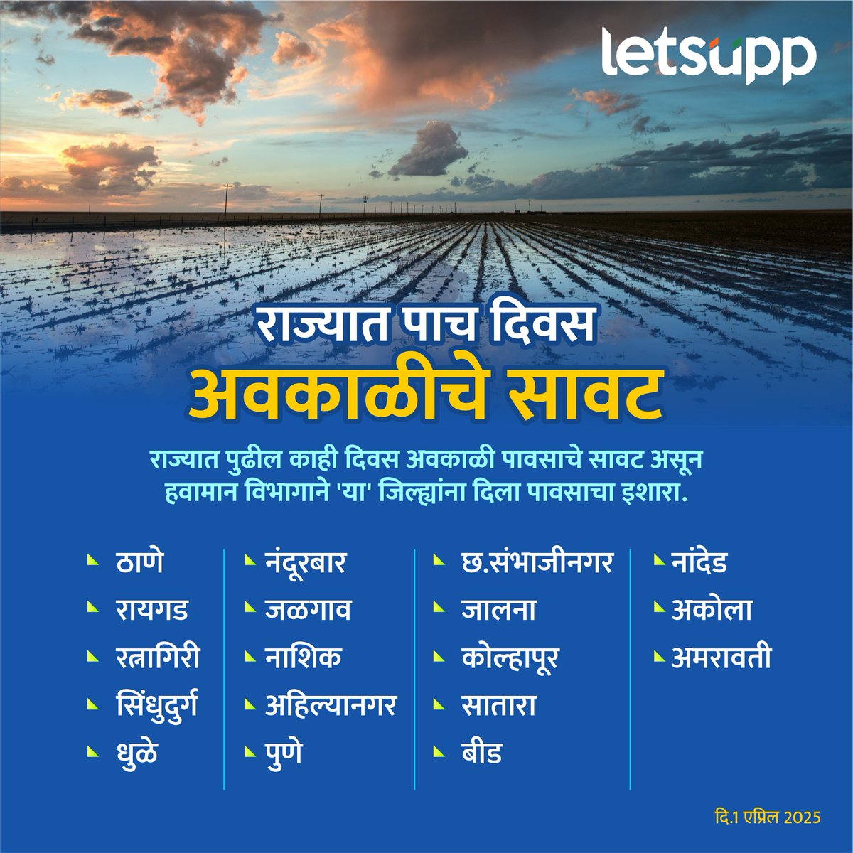 LetsUppMarathi's tweet photo. राज्यावर अवकाळी पावसाचे सावट
-
#rainalert #mansoonalert #UnseasonalRain #mansoonupdates #RainUpdates #weatherreport #maharashtra #LetsUppNews #LetsUppMarathi https://t.co/K345iCLf2N