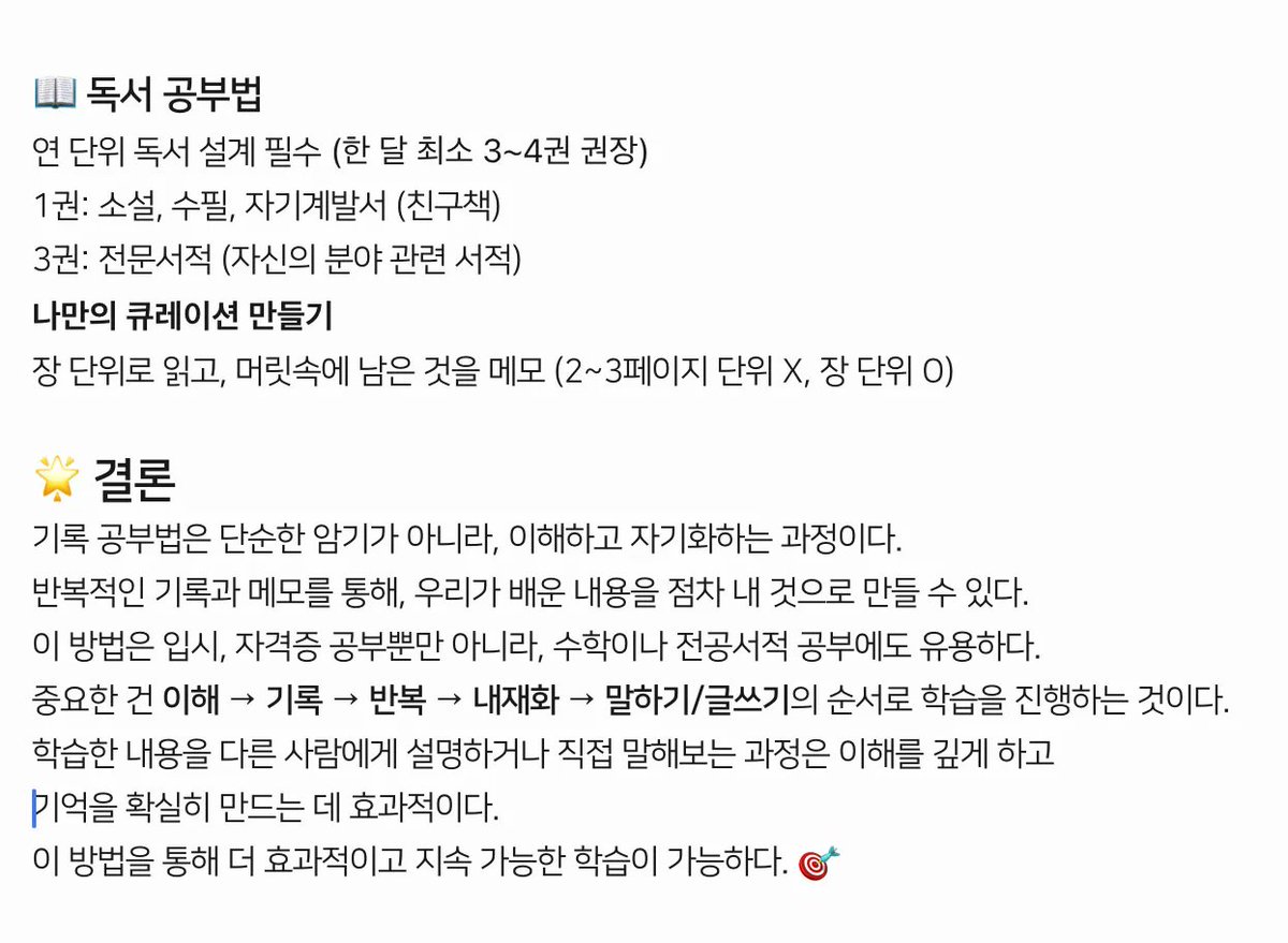 공부가 어려운 사람들 무조건 합격하게 만드는 기록공부법