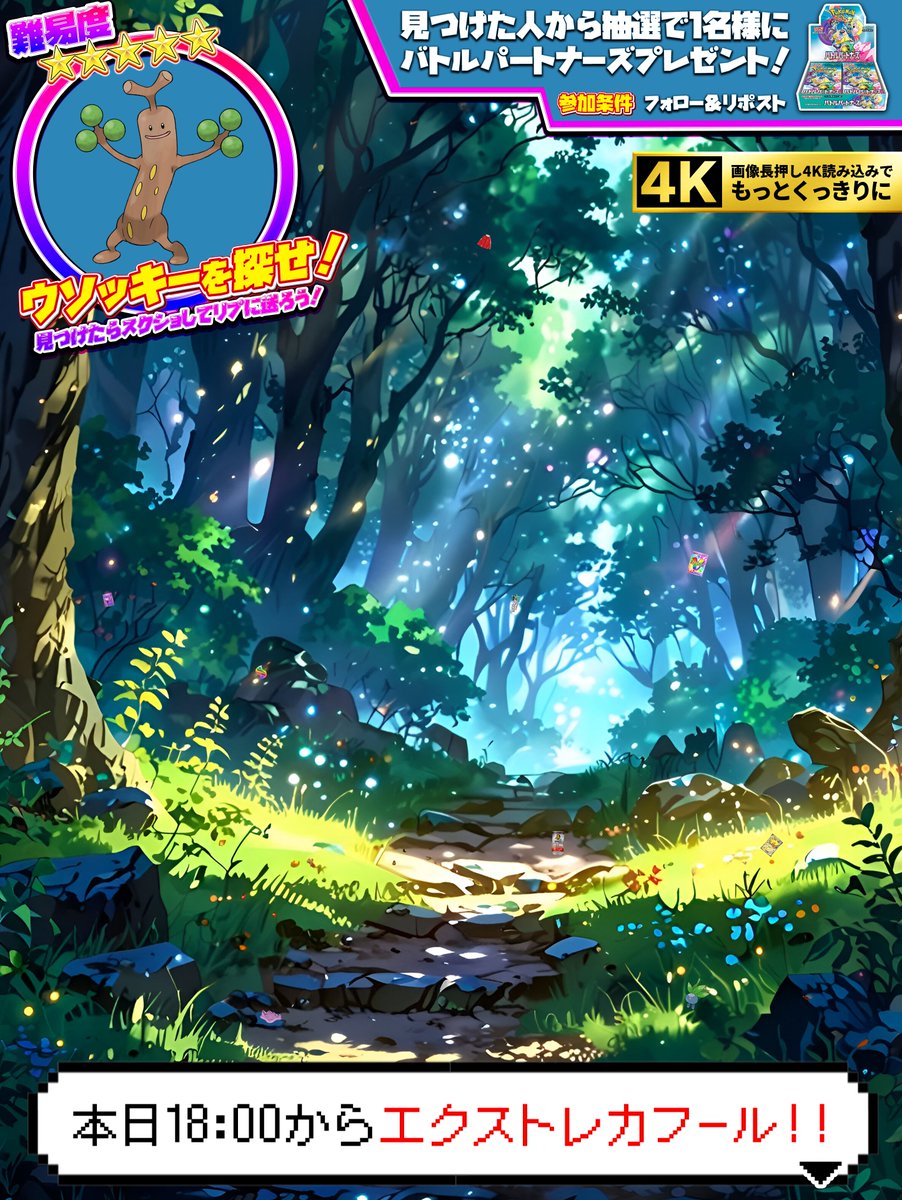 【難易度★★★★★】ウソッキーを探せ！ 
4Kで読み込むとよりくっきり見える！

🎈本日18:00 エクストレカフール開催🎈
oripa.ex-toreca.com
