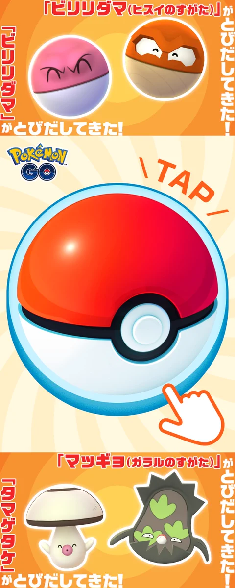 Pokémon GO Japan on X: 
