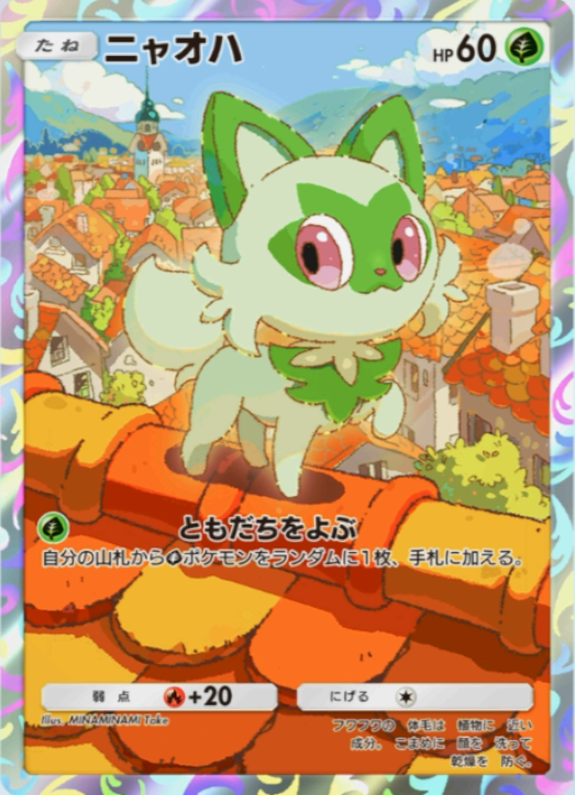 ポケポケ 新カード】 プロモカード「ニャオハ」 ✓入手方法 4月