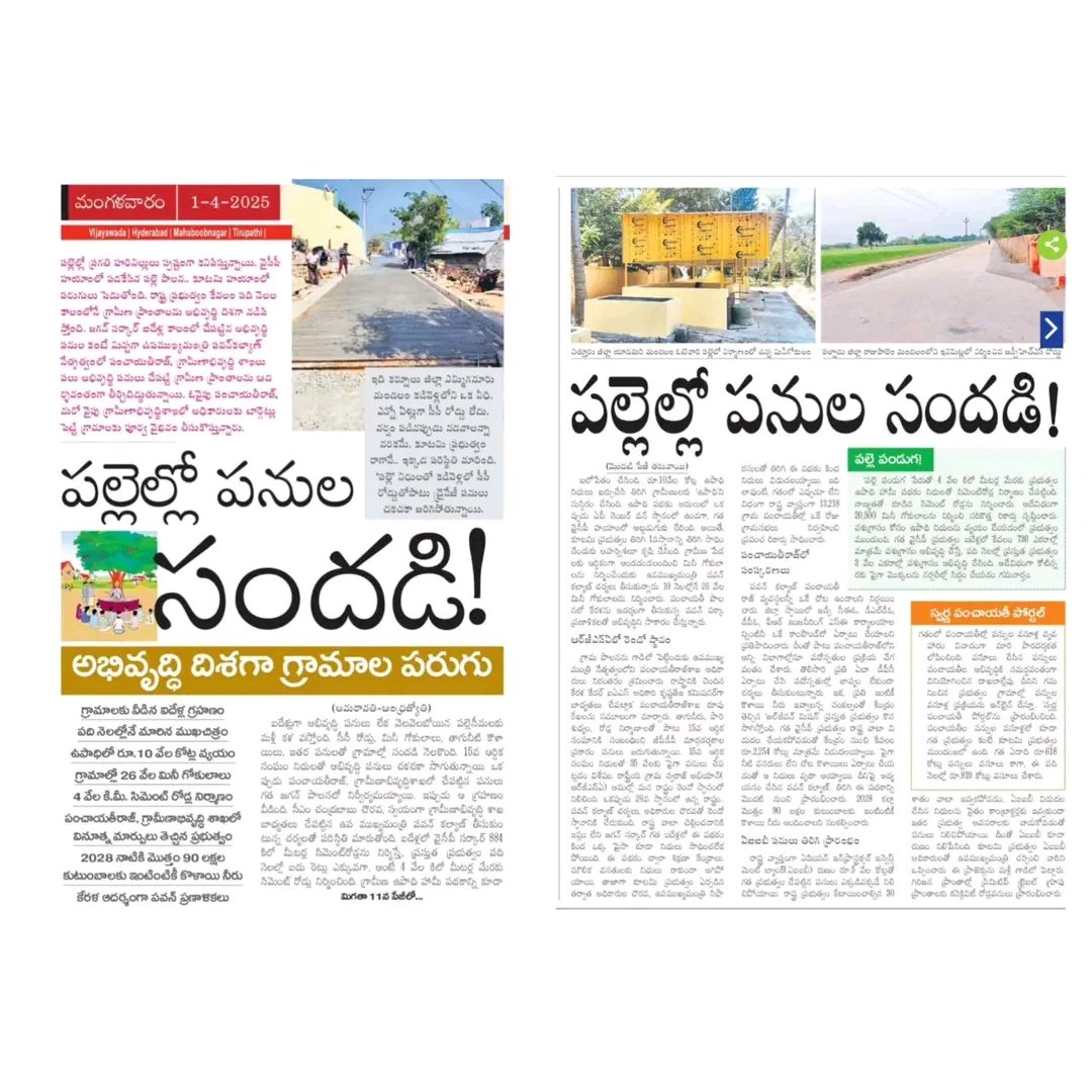 పల్లెల్లో పనుల సందడి! 

అభివృద్ధి దిశగా గ్రామాల పరుగు..
<a href="/mvrkteja/">Krishna Teja IAS</a> 
<a href="/IndiaMGNREGA/">MGNREGA, MoRD, GoI</a> 
<a href="/MgnregaGoi/">Mahatma Gandhi NREGA GOI</a> 
#PallePanduga