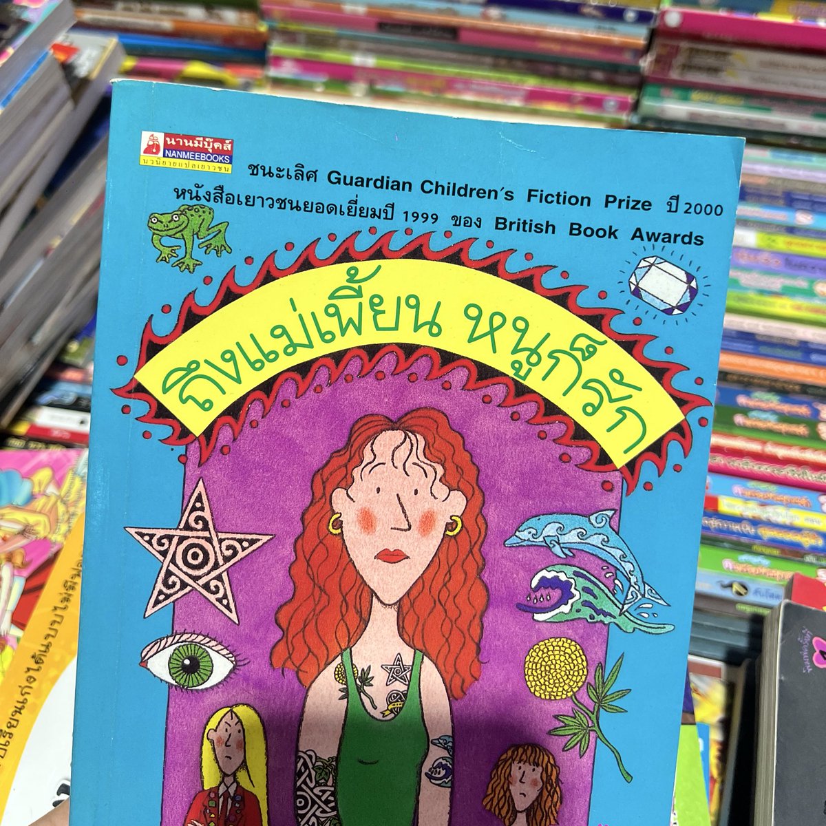 อองรักแม่ไหมลูก