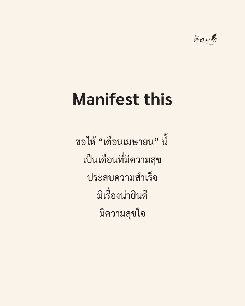 kidmakk's tweet photo. Manifest ข���อความนี้ในวันแรกของ “เดือนเมษายน” https://t.co/YMIiy0Ppq6