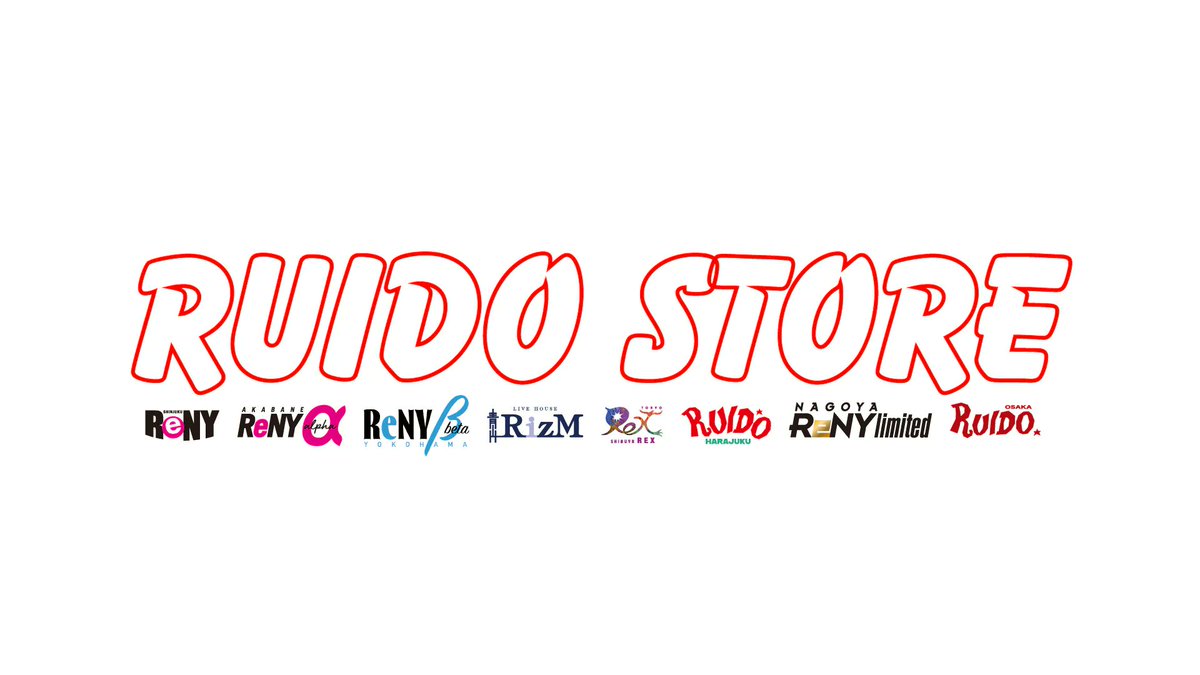 👕RUIDO STORE OPEN🎉
各店舗でしか買えなかったTシャツやステッカー等の限定グッズが、通販で買えるようになりました✨
是非RUIDOマニアの皆様ゲットして下さい😊
ruidostore.base.ec