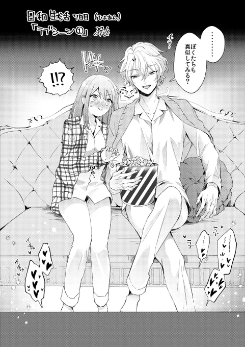 日和生活 7日目 (ひよあん) 