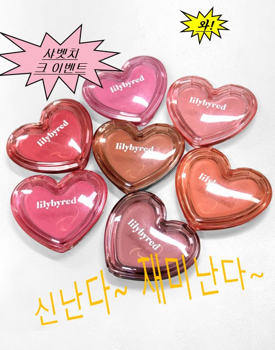 만우절인데 신박한건 안떠올라서..
걍 샤벳치크 이벤트 가져왔습니다 🤨
21분께 러브빔 사벳치크 랜덤 1종 드려요〰️
참여방법은 늘 그렇듯 rt+ 팔로우〰️