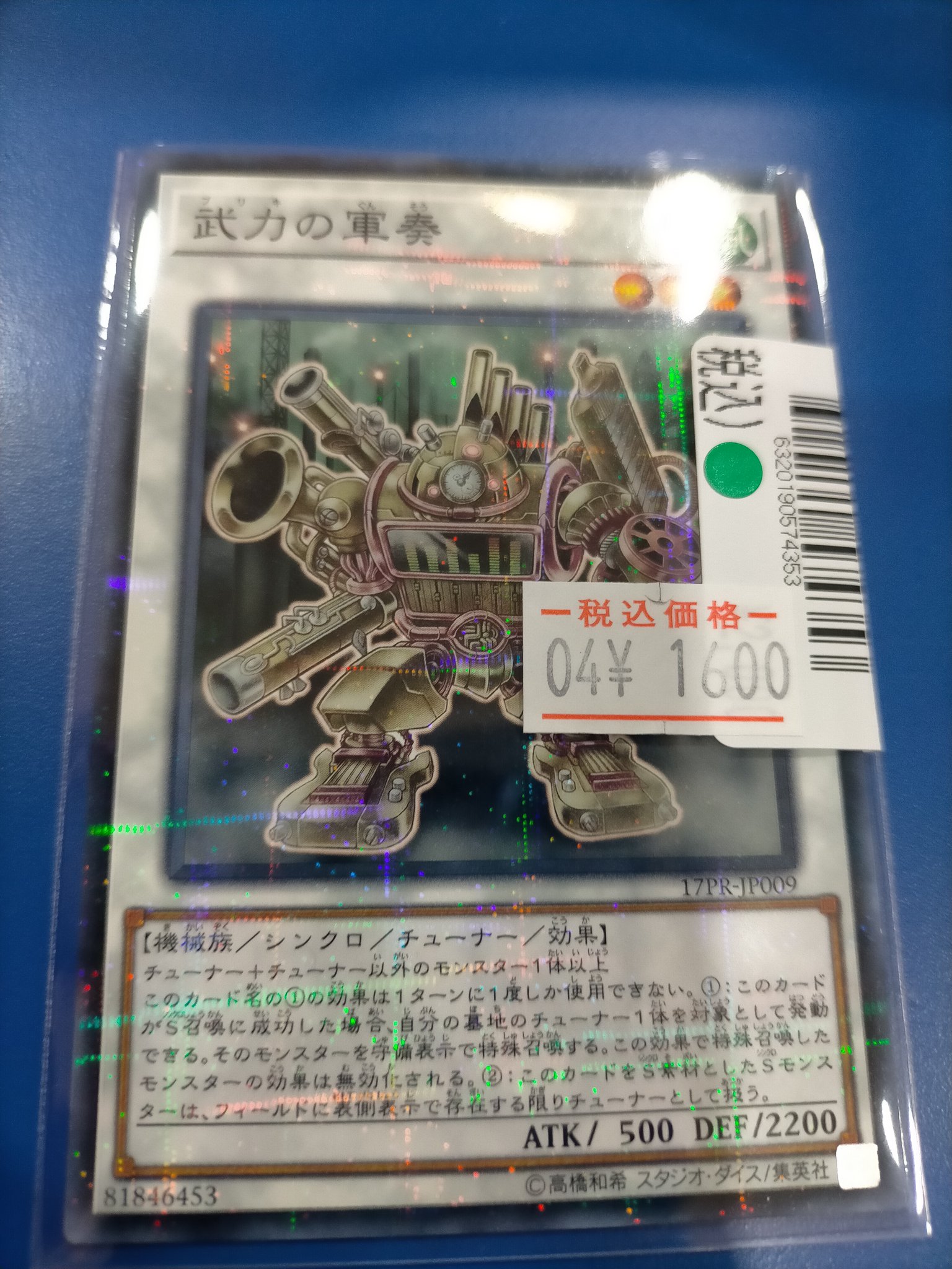 即発送】武力の軍奏 スーパーレア ヤミー ブリキの - メルカリ