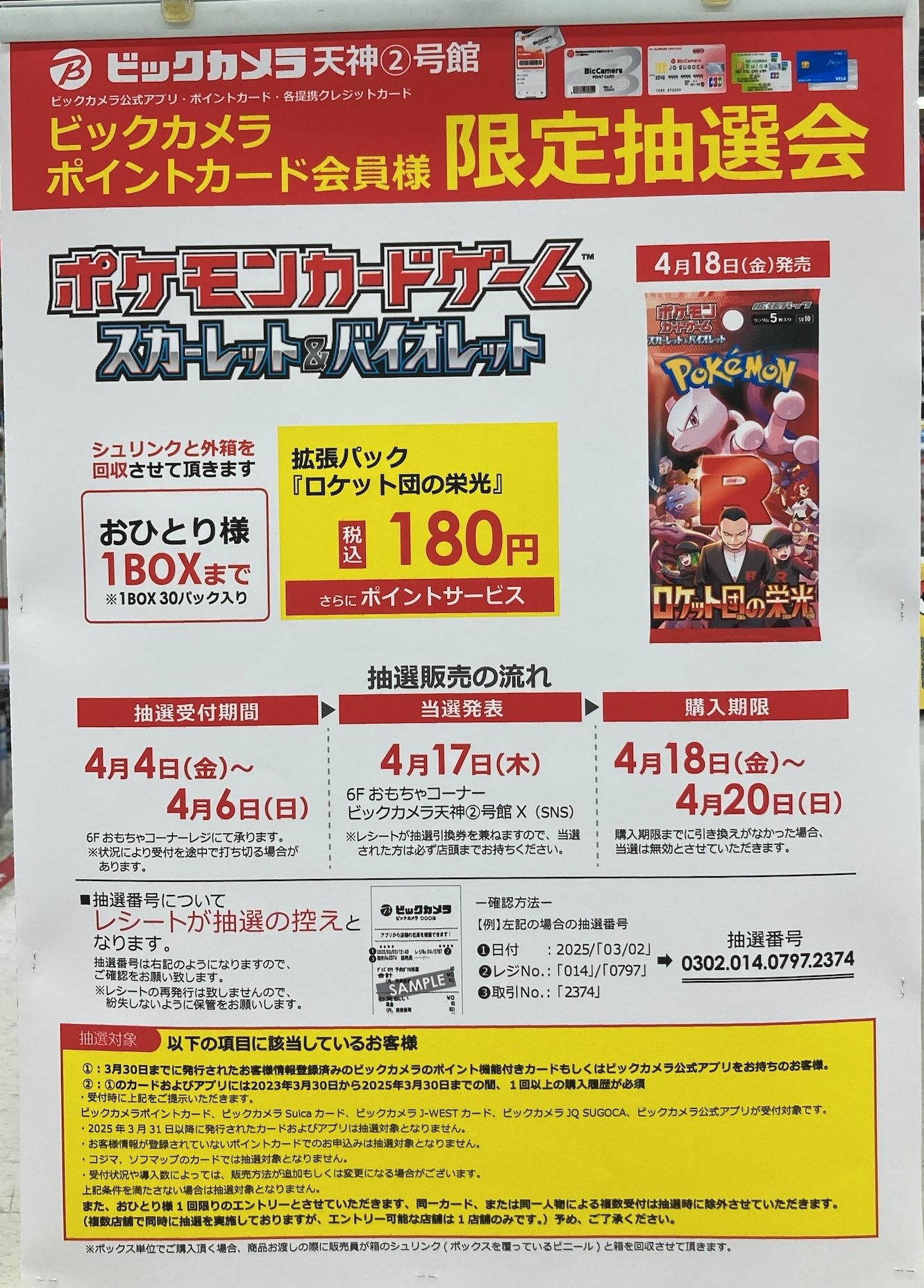 人気トレカゲットナビ 定価購入支援速報 on X: 
