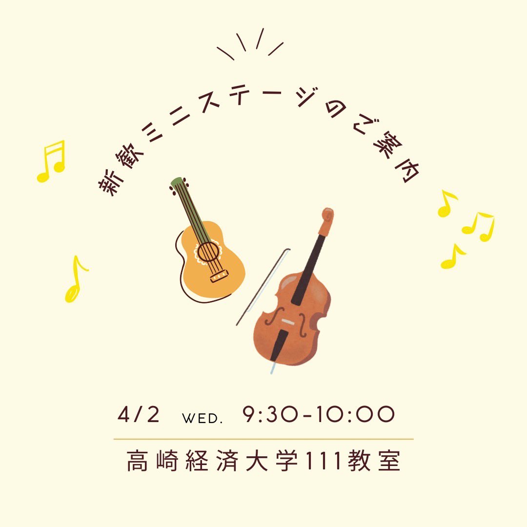 tcue_mandolin's tweet photo. 🌷新歓ミニステージのご案内🌷
4/2(水)に開催される新歓ミニステージにてマンドリンクラブが演奏させていただくことになりました！
Mrs. GREEN APPLEから『僕のこと』、『青と夏』を演奏します🍏是非聴きに来て下さい〜！

 #高崎経済大学
 #春から高経  #春からtcue https://t.co/rnUOnS8NsD