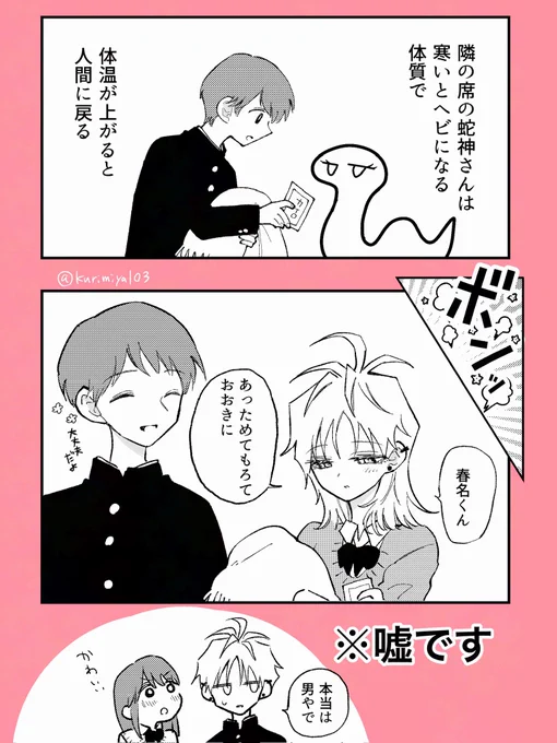 #エイプリルフール
蛇神さんは寒いと変身しちゃうから 