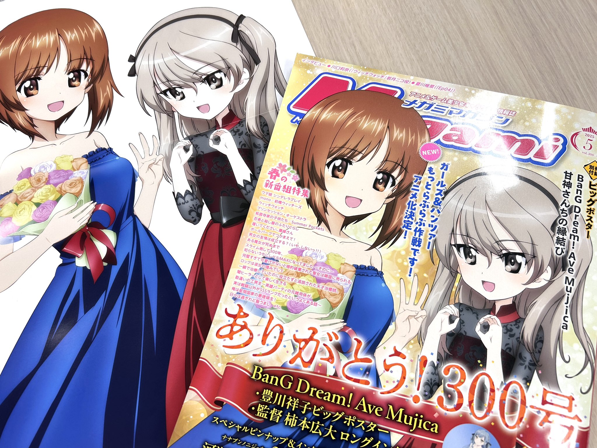 メガミマガジン編集部＠5月号表紙『ガールズ&パンツァー 最終章
